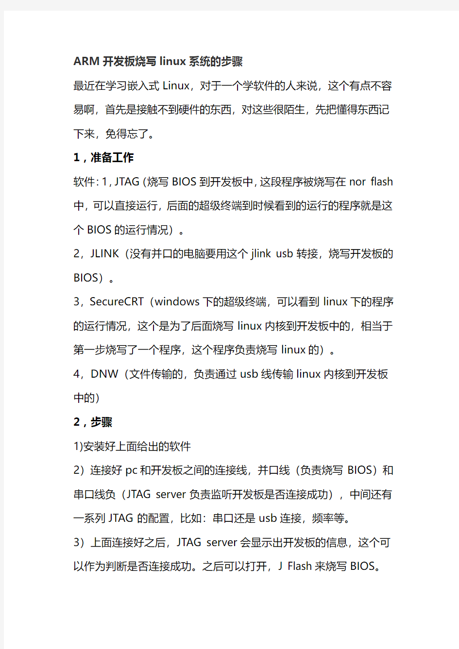 ARM烧写linux步骤