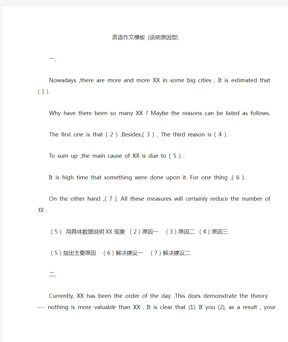 高中英语作文模板-说明原因型