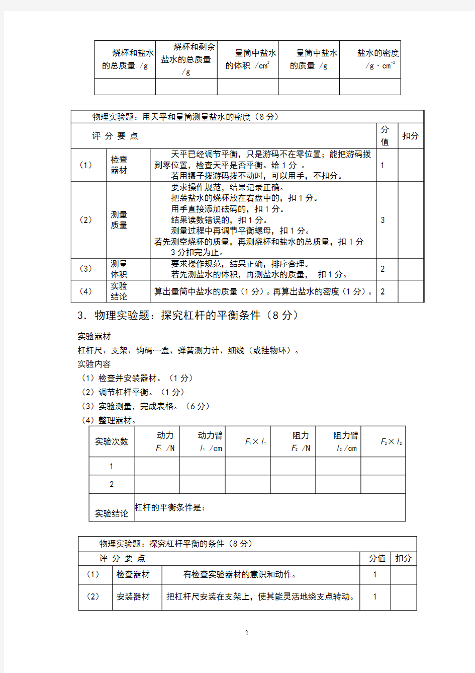 最新2014年河南中考理化生实验操作考试考题及评分标准范围_黑体_A4打印模板现用