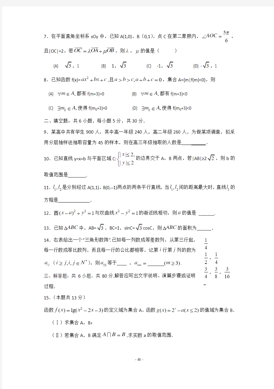 2013年1月北京各区高三期末数学理(中间部分)含答案