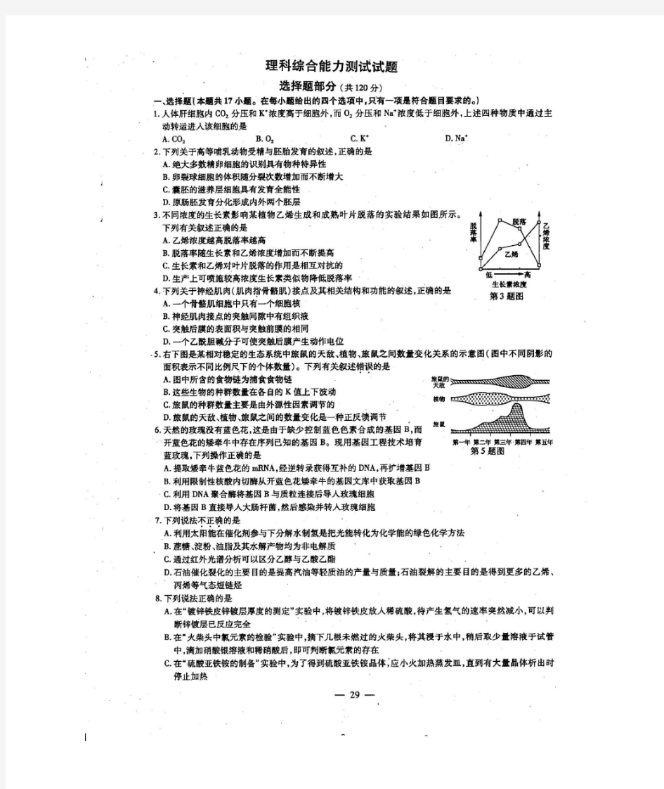 2012年浙江省高考理综试题及参考答案