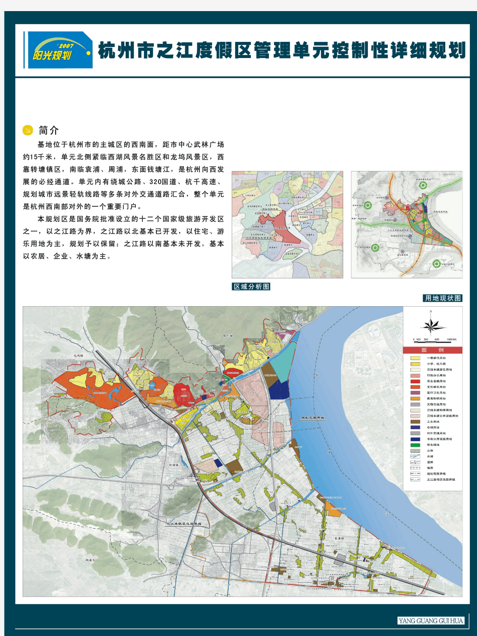 杭州之江度假区控制性详细规划
