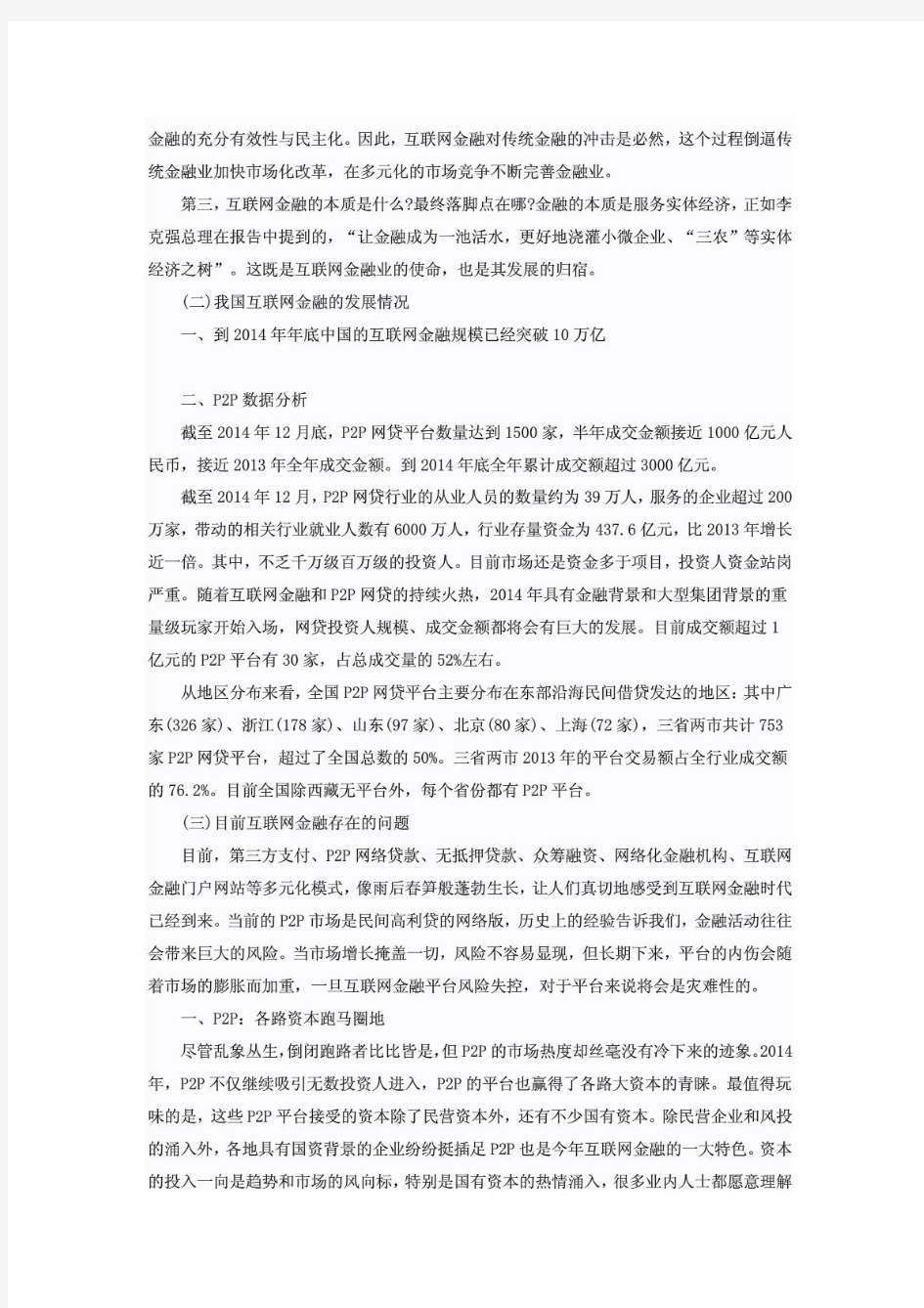 2015年—2018年中国互联网金融发展趋势研究报告