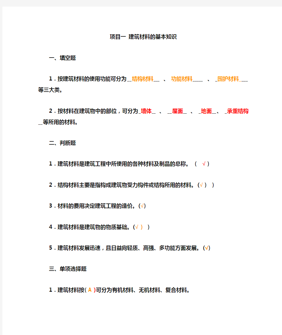 《建筑材料》习题集