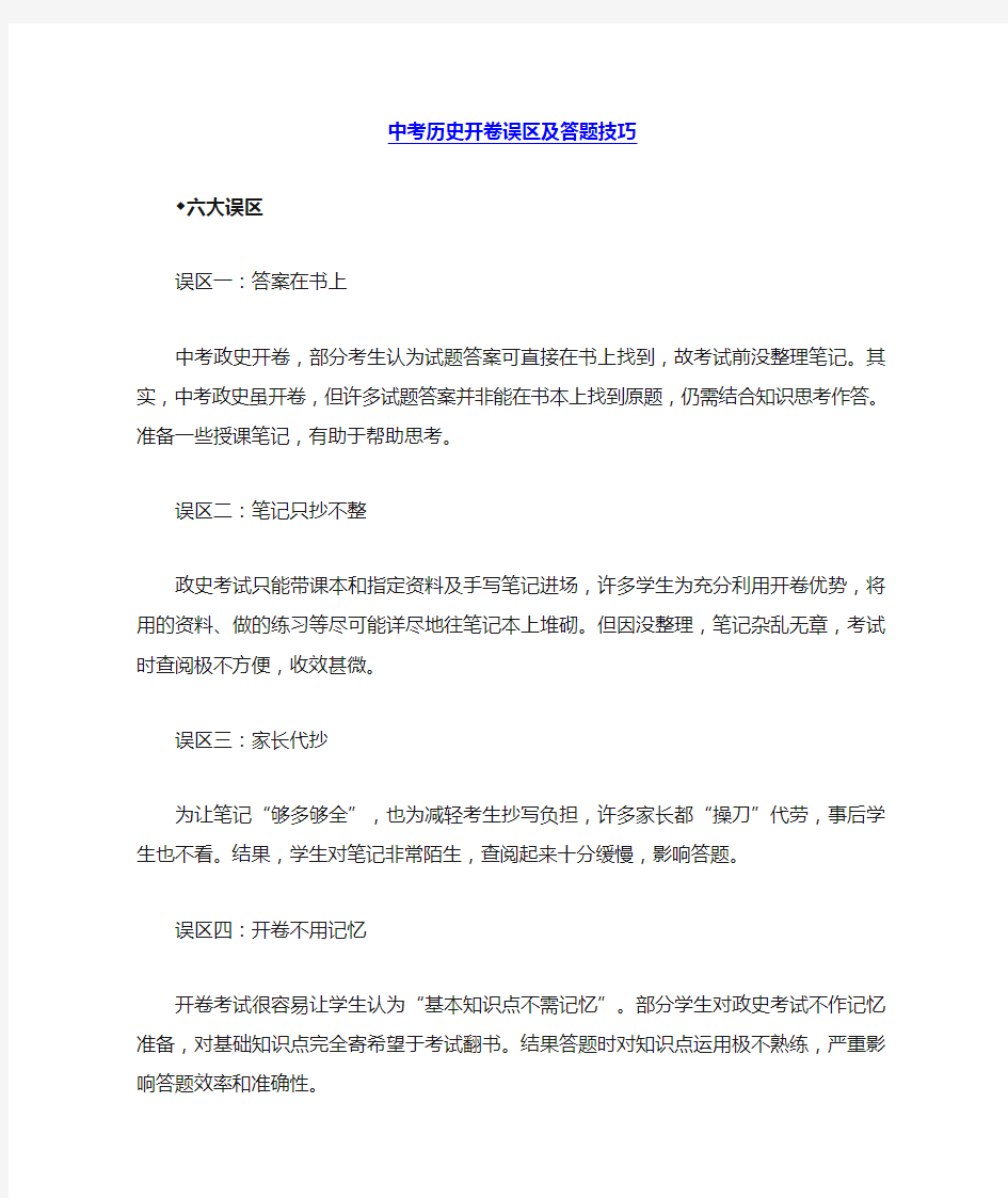 最全中考历史开卷误区及答题技巧