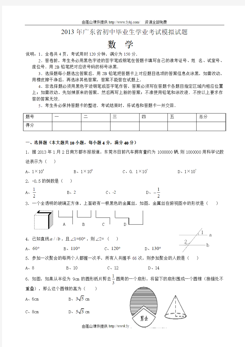 2013年广东省中考数学全真模拟试题(五)及答案