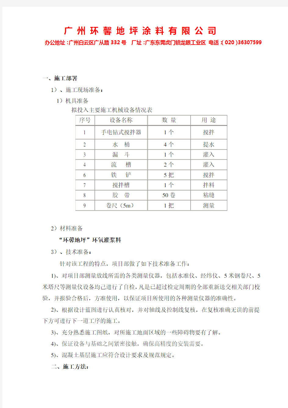 (完整版)环氧树脂灌浆料施工方案)33