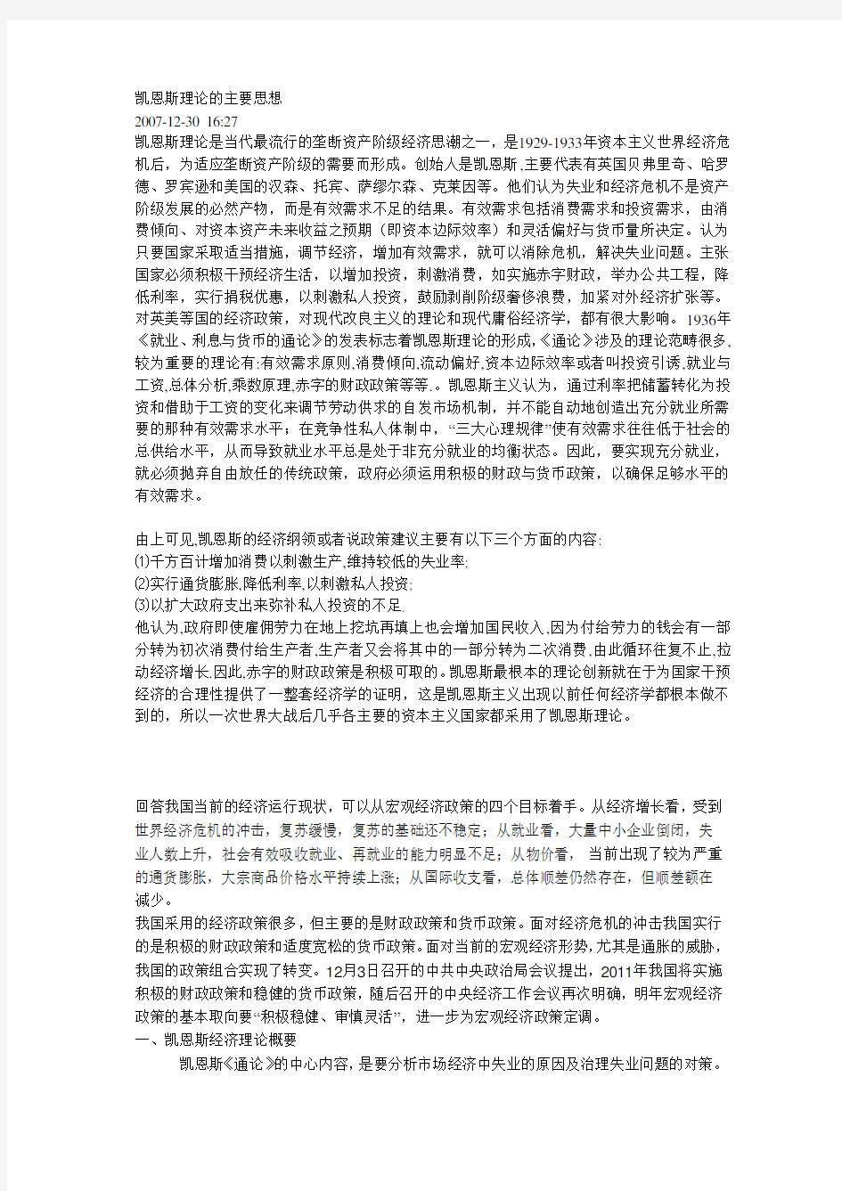 宏观经济学凯恩斯主要思想