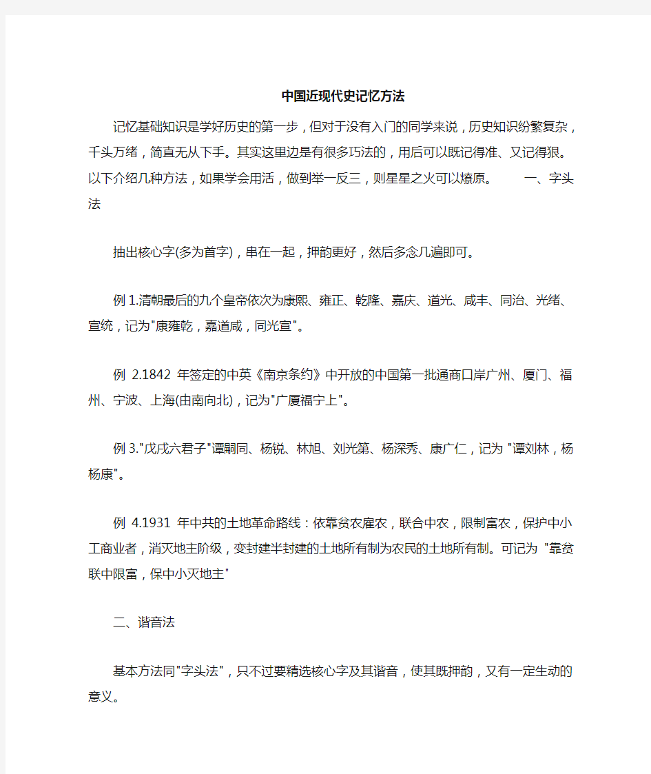 中国近代史的记忆方法