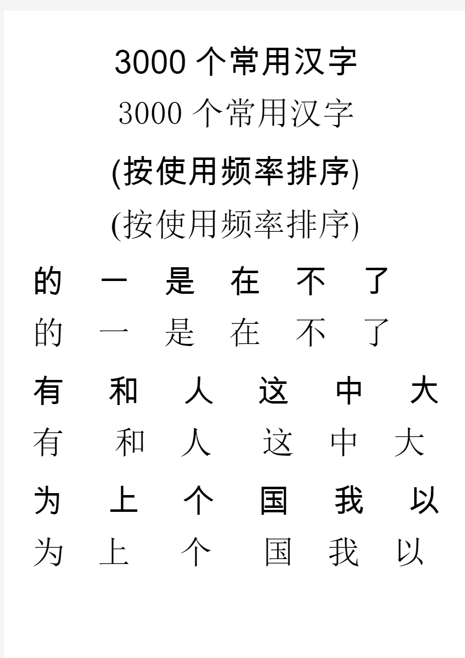 常用汉字简篆对照