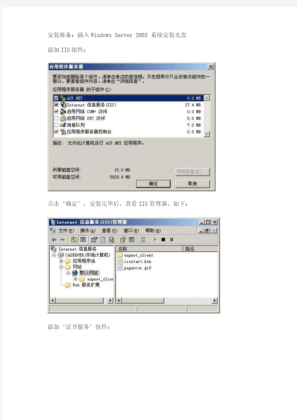 Windows CA 证书服务器配置