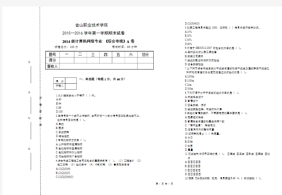 综合布线试卷A