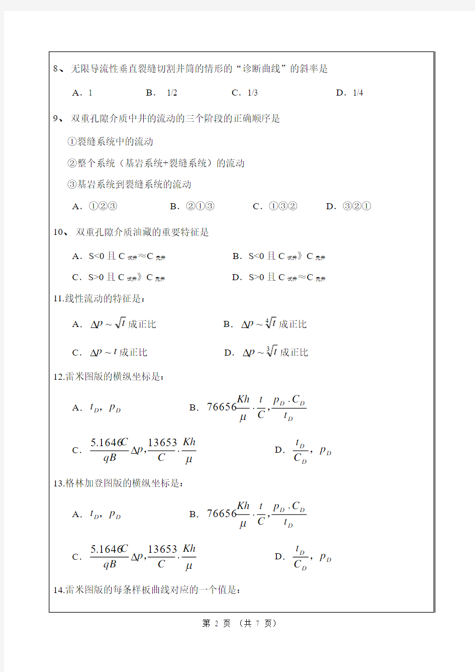 试井分析