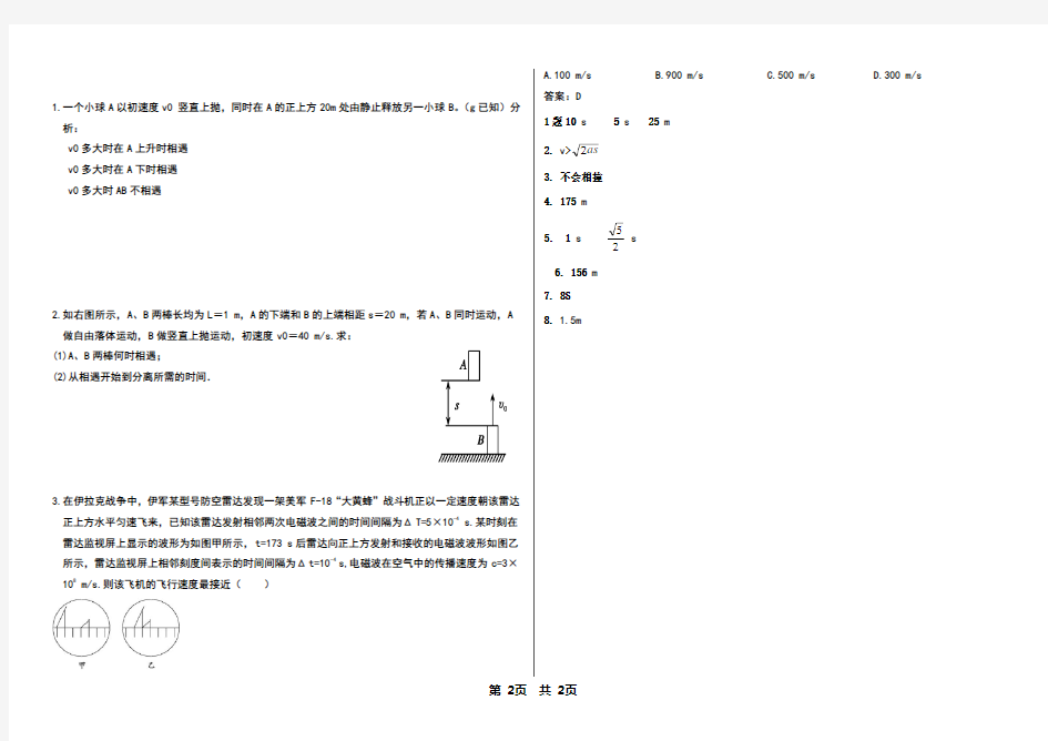 经典高一物理追击相遇问题练习题带答案