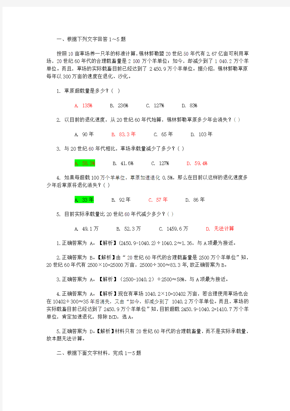 资料分析典型题目集锦