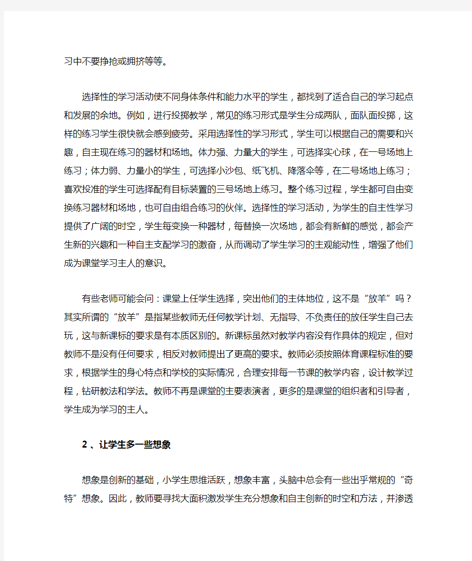 怎样让学生真正成为课堂学习的主人