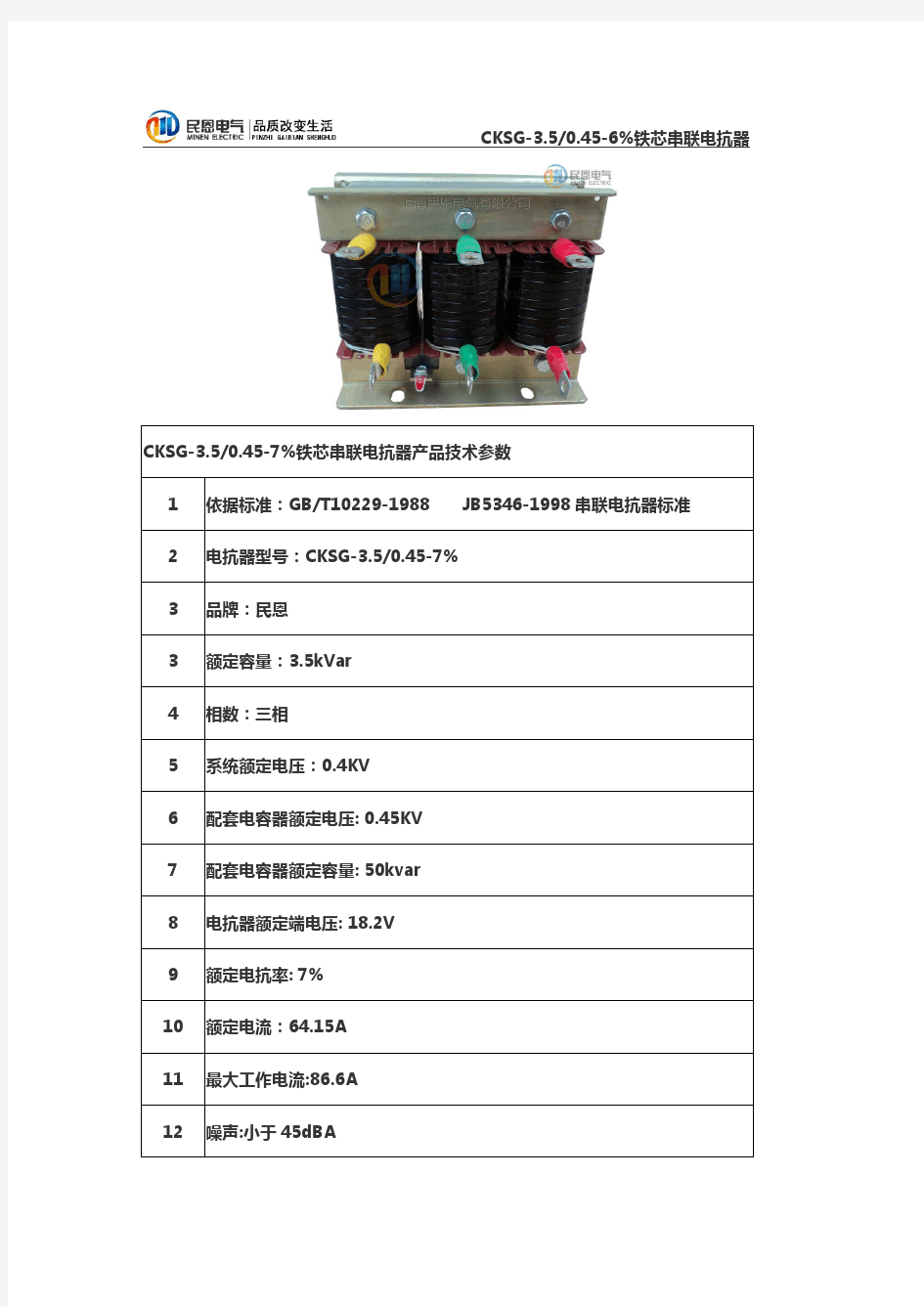 CKSG-3.5／0.45-7%串联电抗器