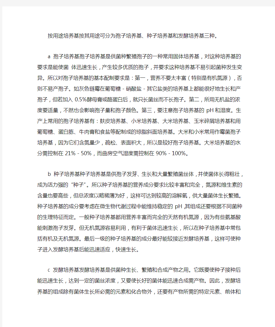 什么是种子培养基和发酵培养基