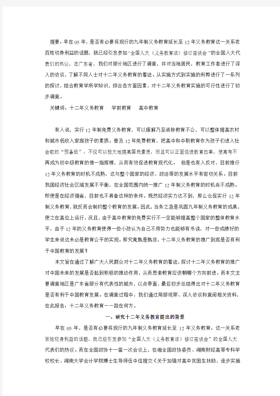 十二年义务教育--敢问路在何方