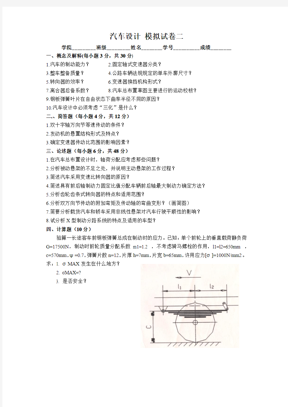 汽车设计 模拟试题五