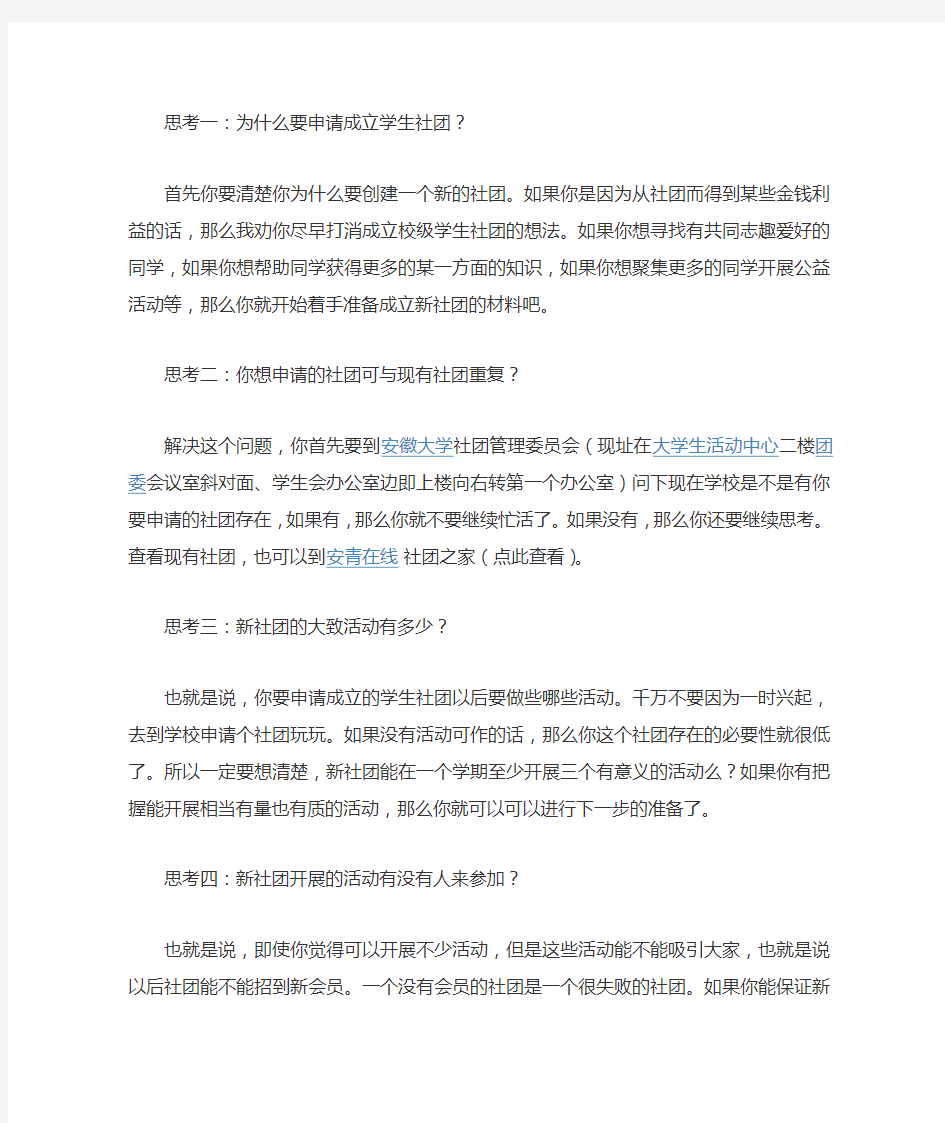 成立俱乐部的步骤