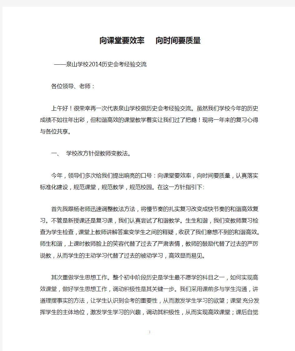 向课堂要效率   向时间要质量