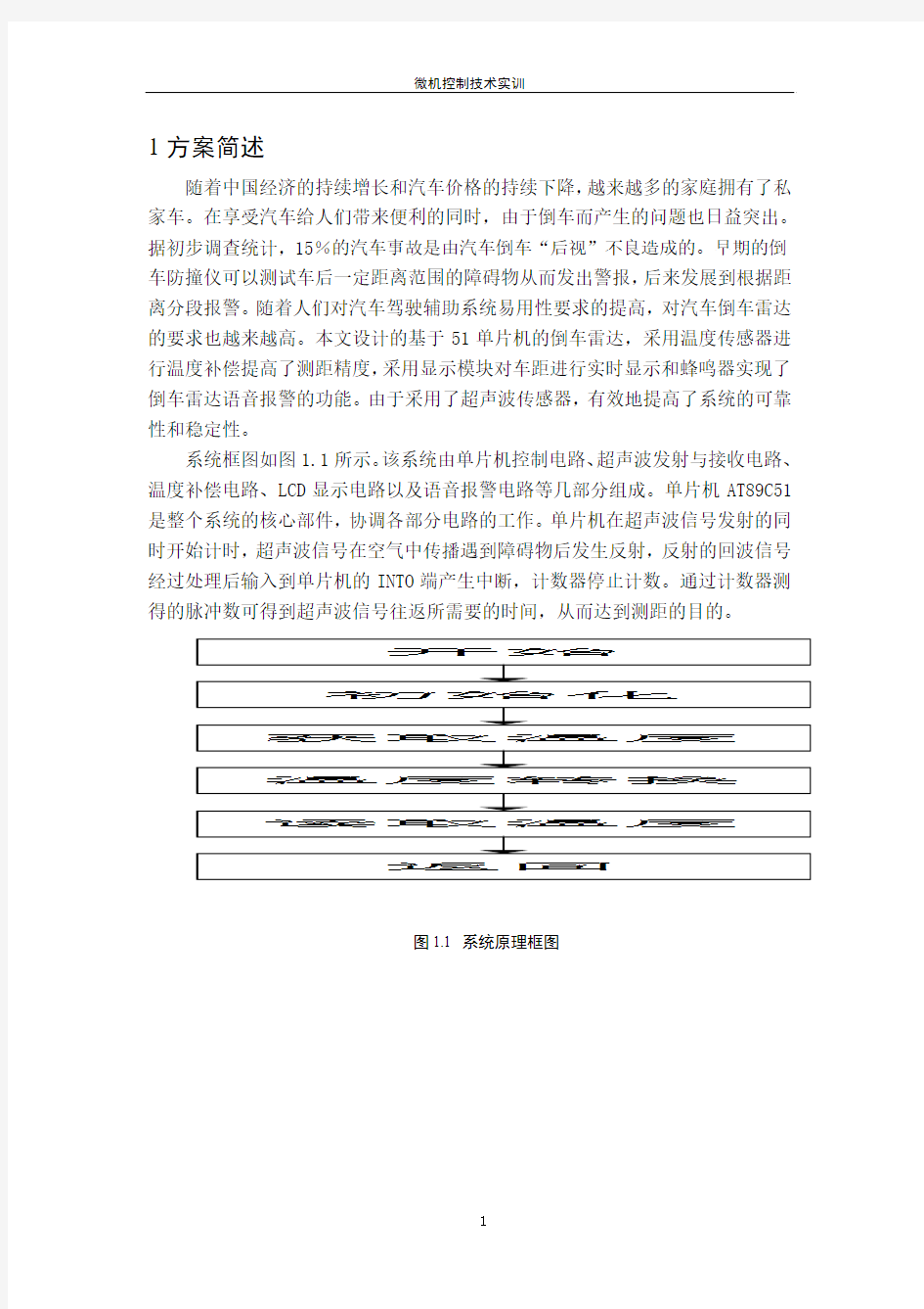 微机控制技术课程设计报告