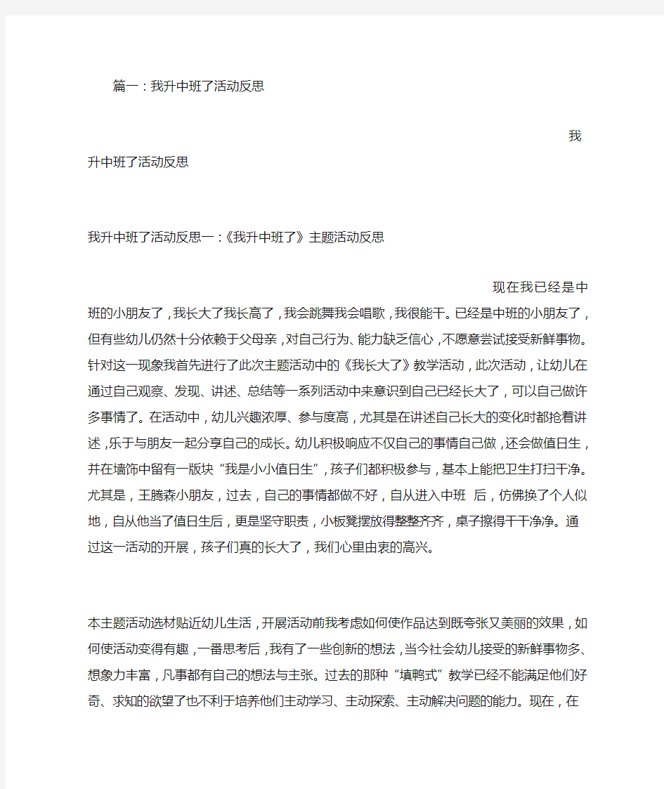 我升中班了活动反思