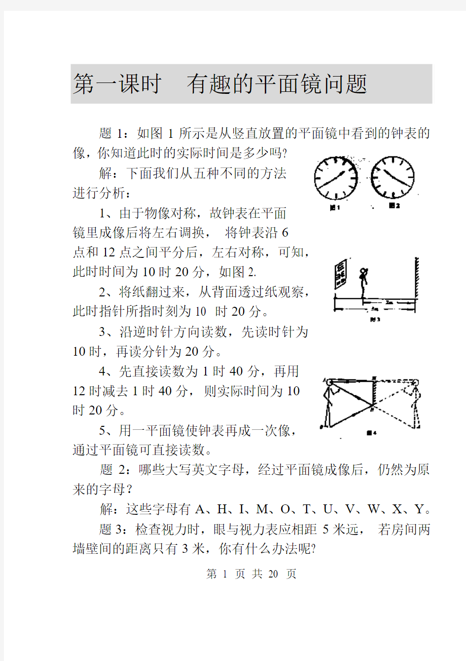 生活中的趣味物理    校本课程内容  王耀中