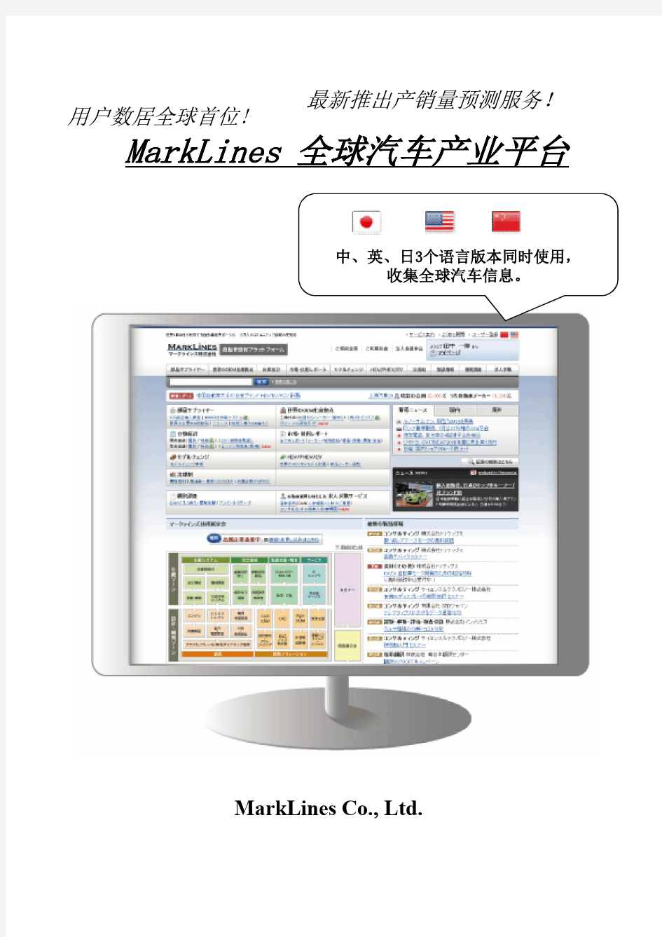 MarkLines全球汽车产业平台