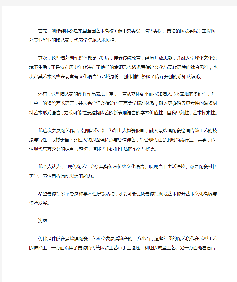 泥性与音符的跨界对话