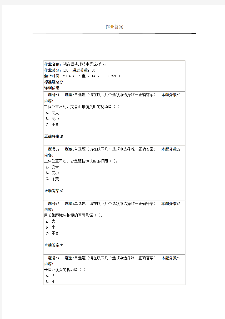 视音频处理技术第1次作业