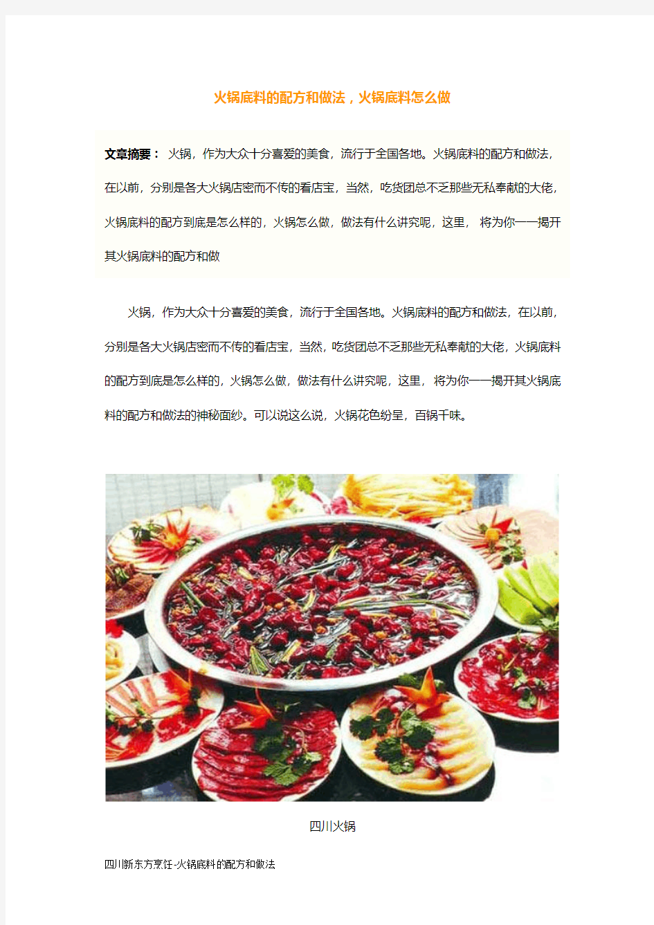 火锅底料的配方和做法,火锅底料怎么做