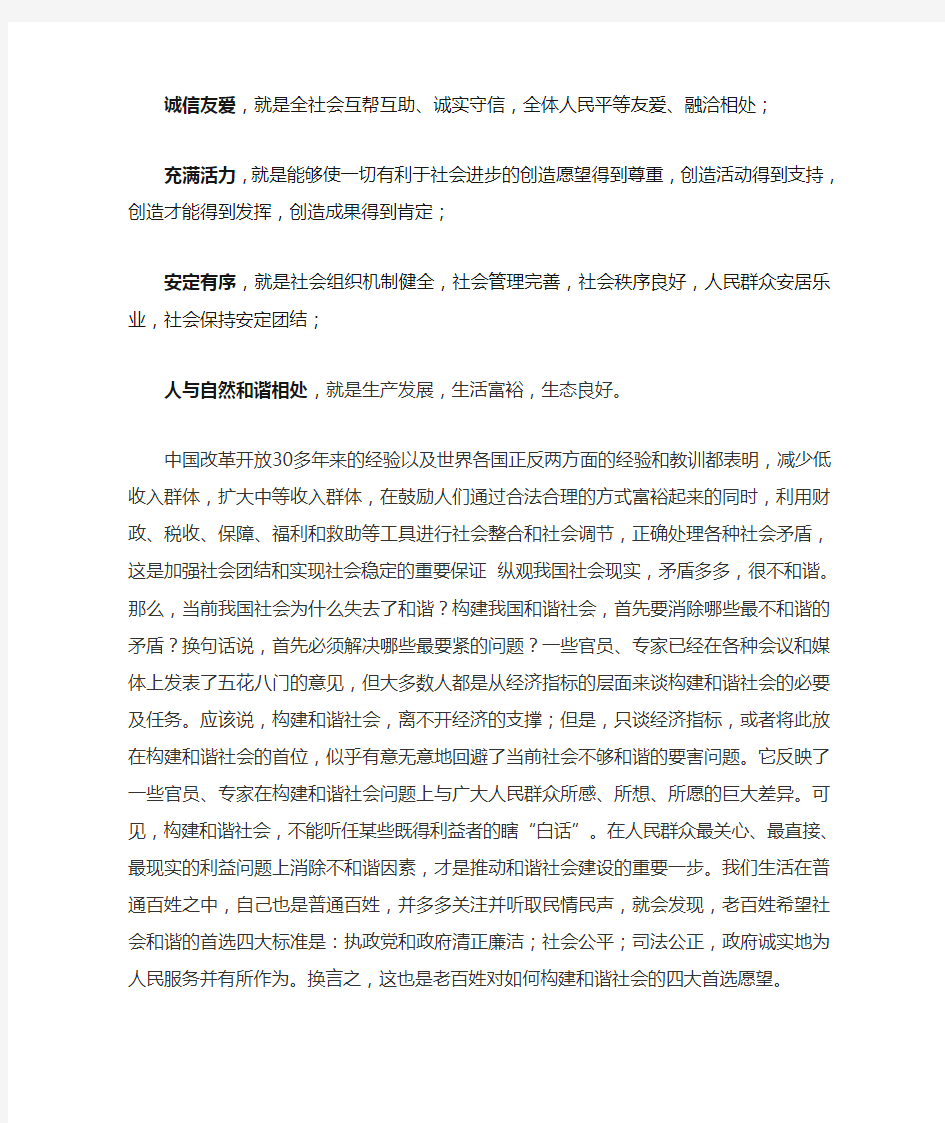 浅谈中国当代的和谐社会