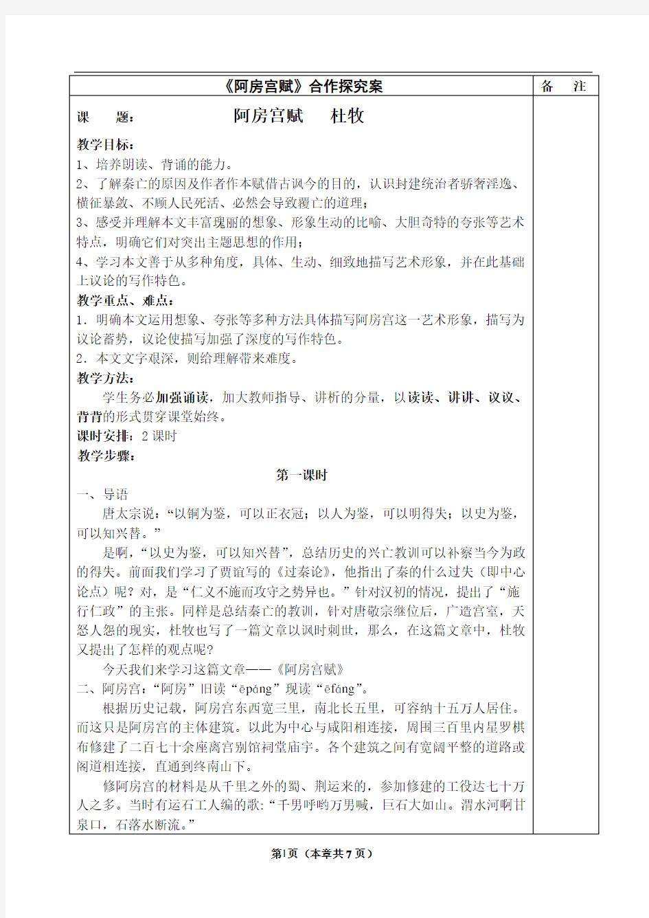 《阿房宫赋》公开课教案