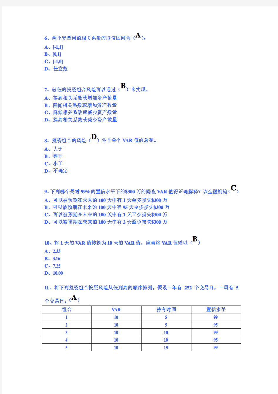 国际金融风险 第二章答案