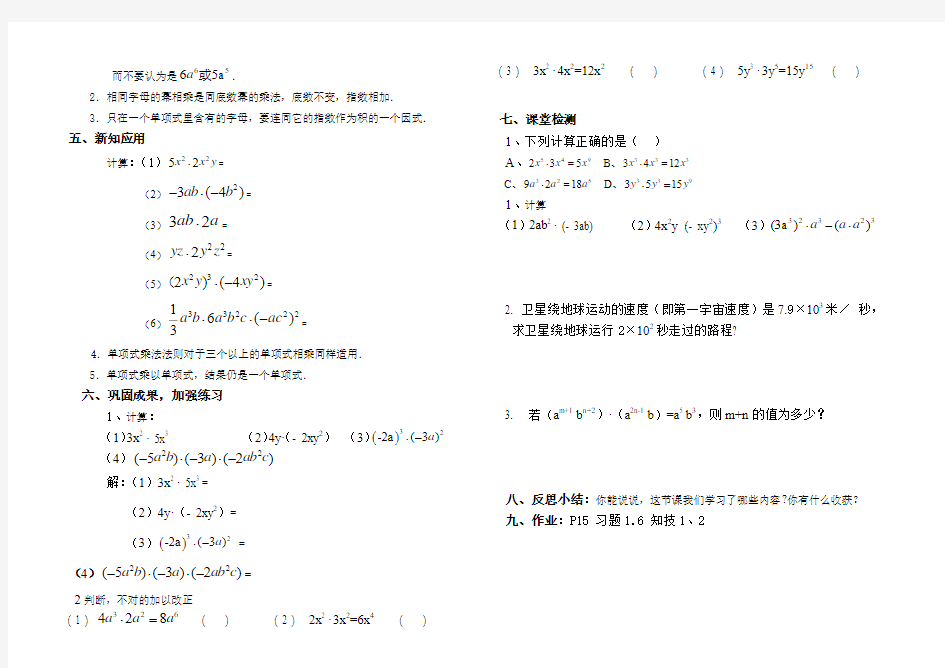 《整式的乘法(1)——单项式乘以单项式》教案
