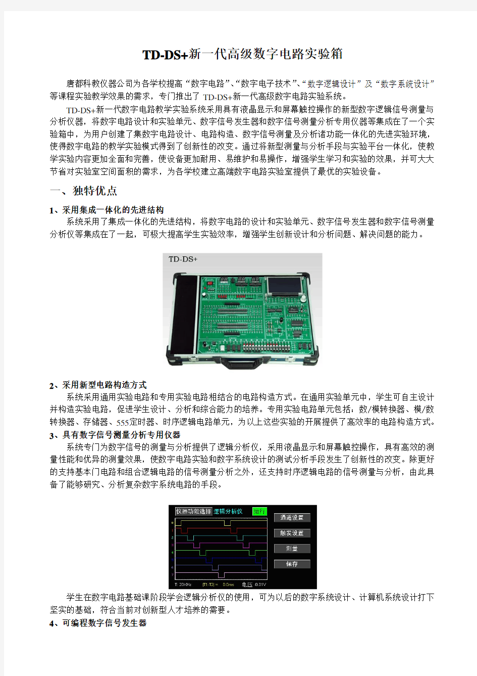 数字电路实验箱(唐都TD-DS+)