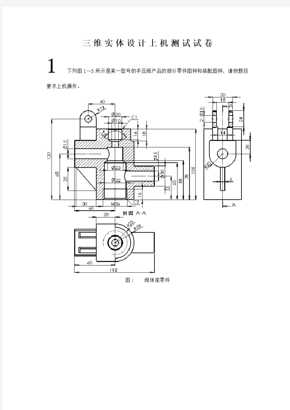 solidworks练习题目