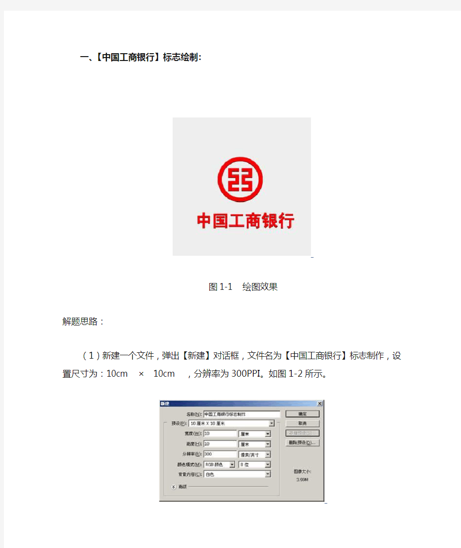 PhotoShop中国工商银行标志制作