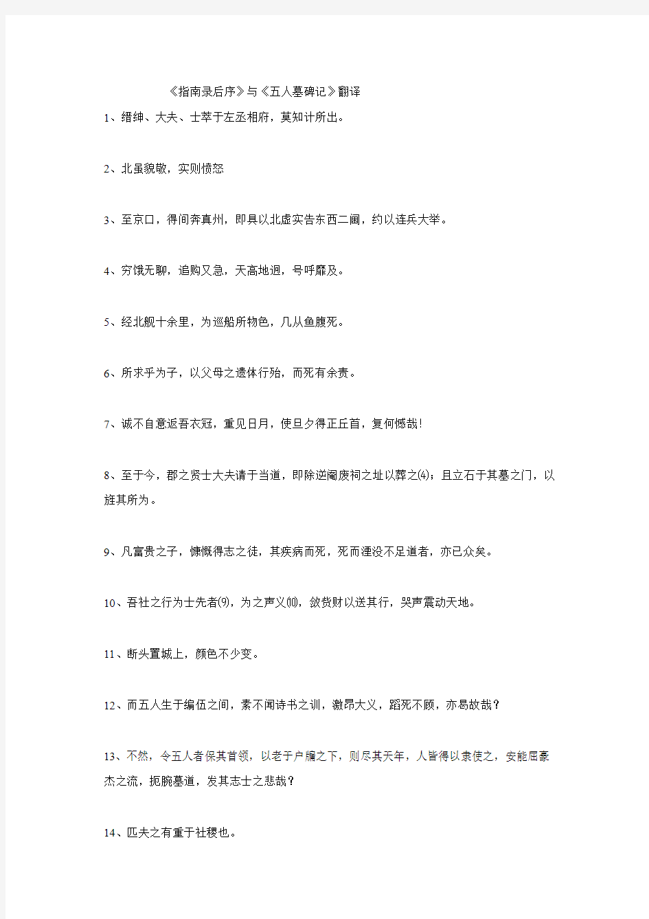 指南录后序与五人墓碑记 翻译