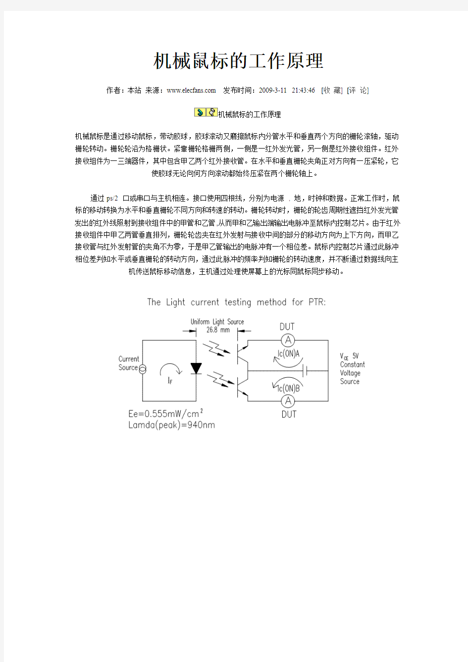 鼠标的工作原理