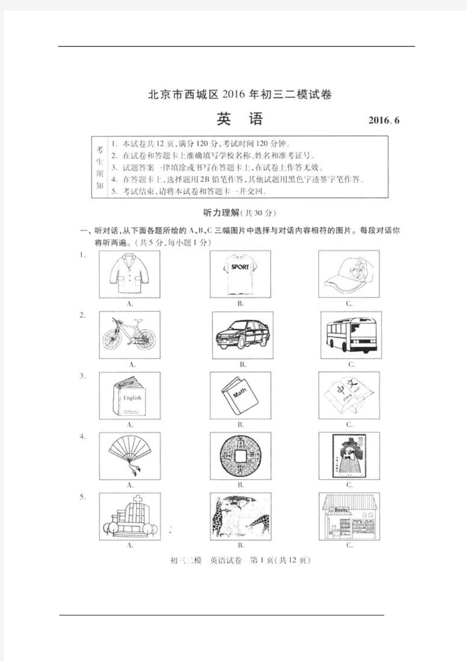 2016年西城区中考二模英语试卷