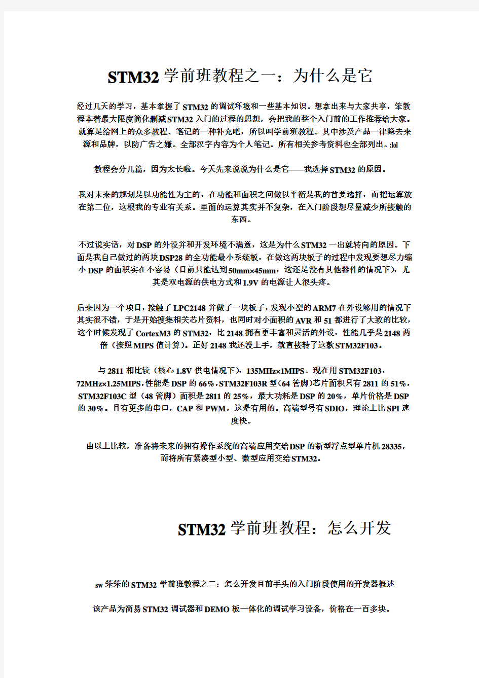 STM32_深入浅出(新手必看)