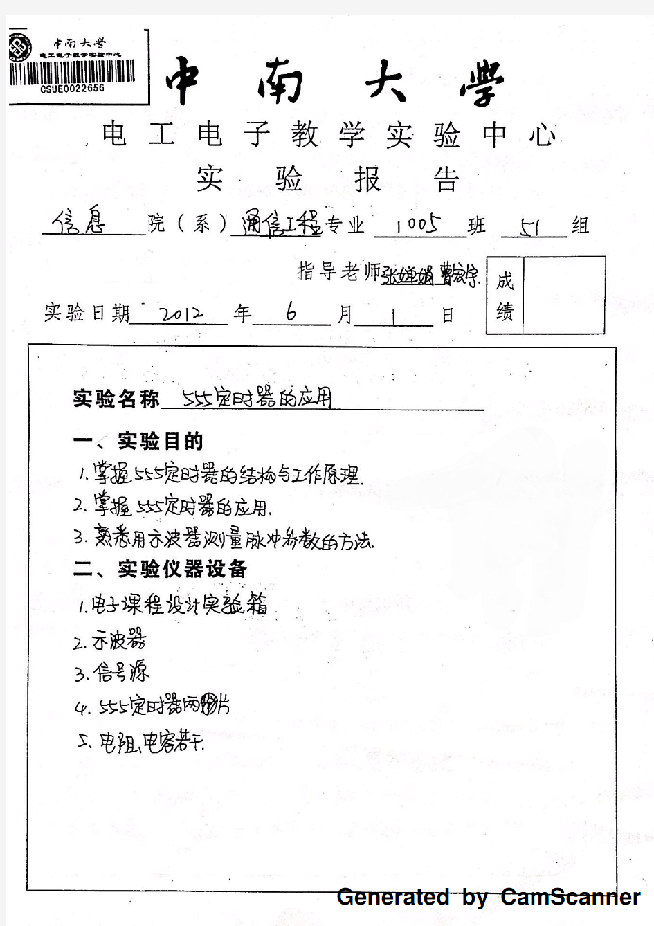 中南大学 电工电子实验报告14-13 555定时器的应用