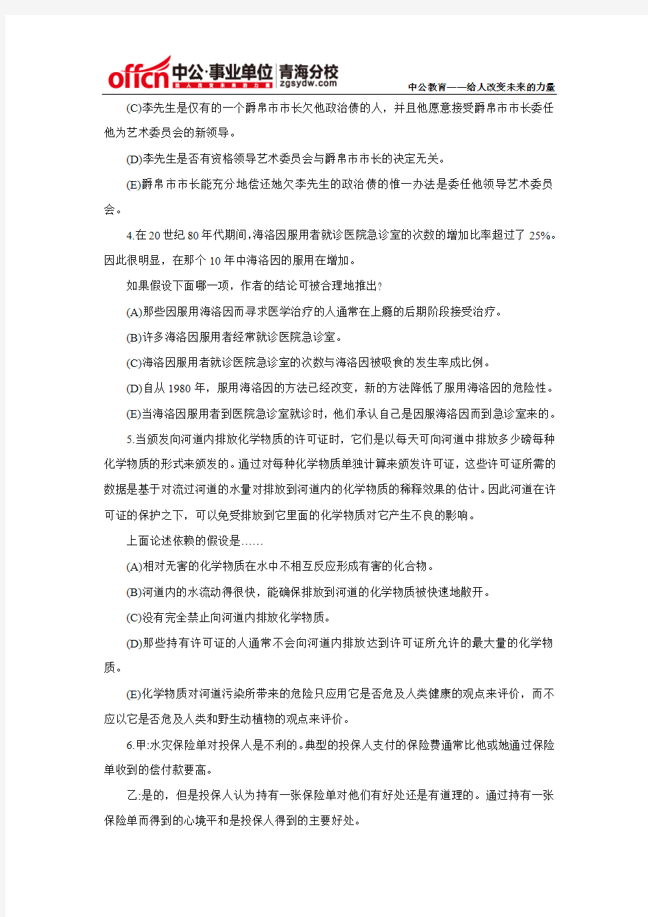 2015年青海事业单位招聘考试事业单位考试行测备考：逻辑判断练习(二)