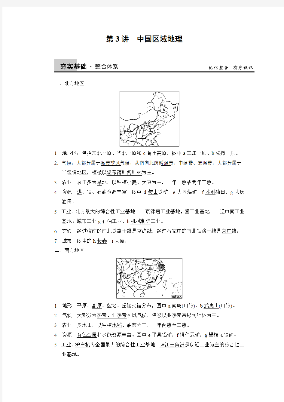 第二章中国地理 第3讲中国区域地理