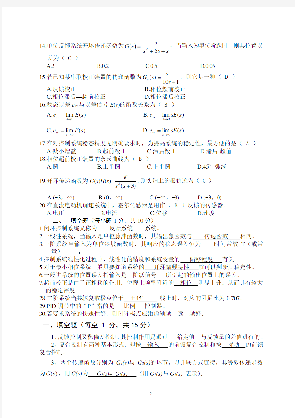 重庆理工大学自动控制原理试题及答案