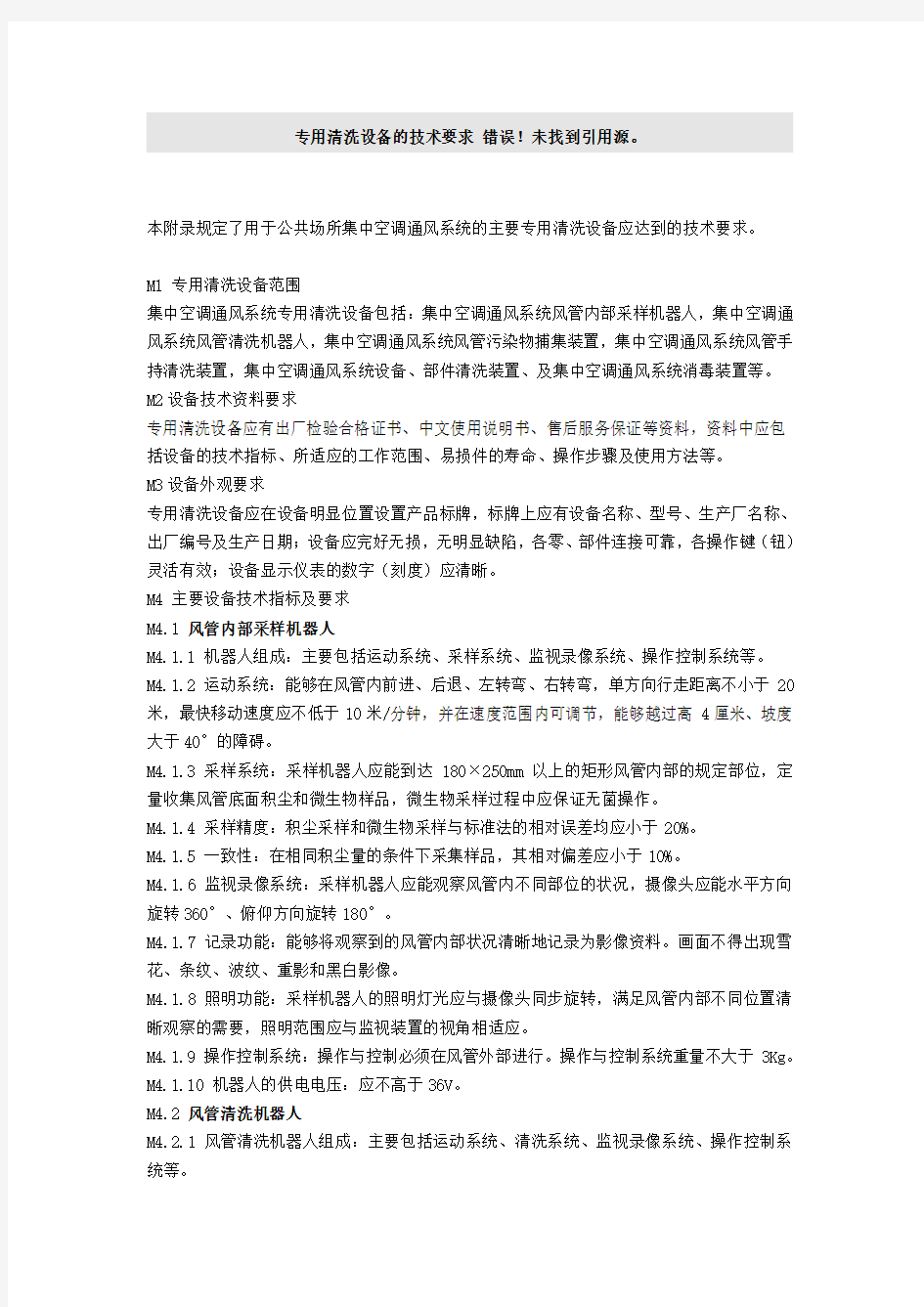 专用清洗设备的技术要求