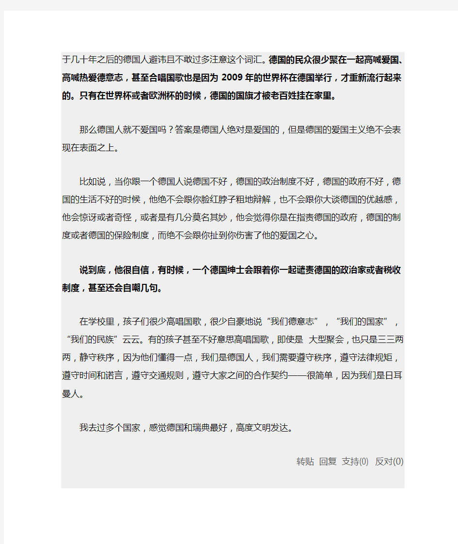 德国人是这样爱国的